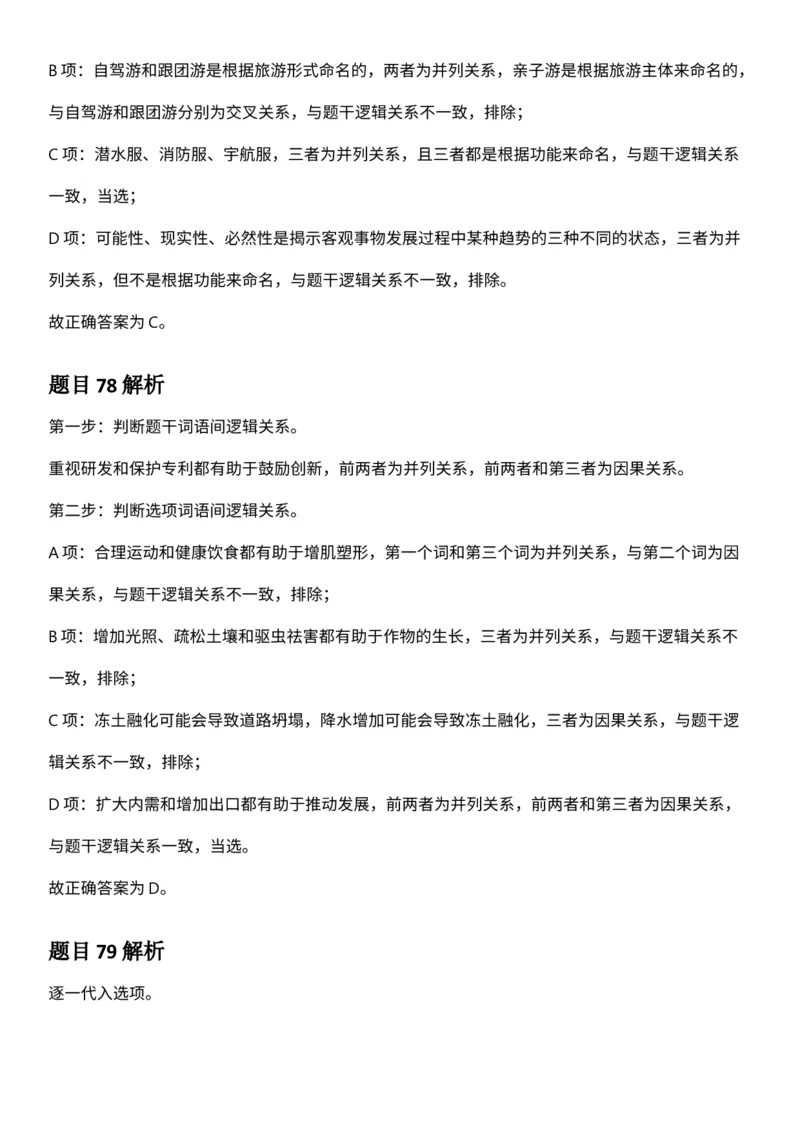 2025年3月29日全国事业单位联考E类《职业能力倾向测验》答案及解析_26事业职测+综合_闲鱼2026事业单位职测+综合_职测+综合真题合集ABCDE_E类-医疗卫生类_E类职业能力测验15-25下