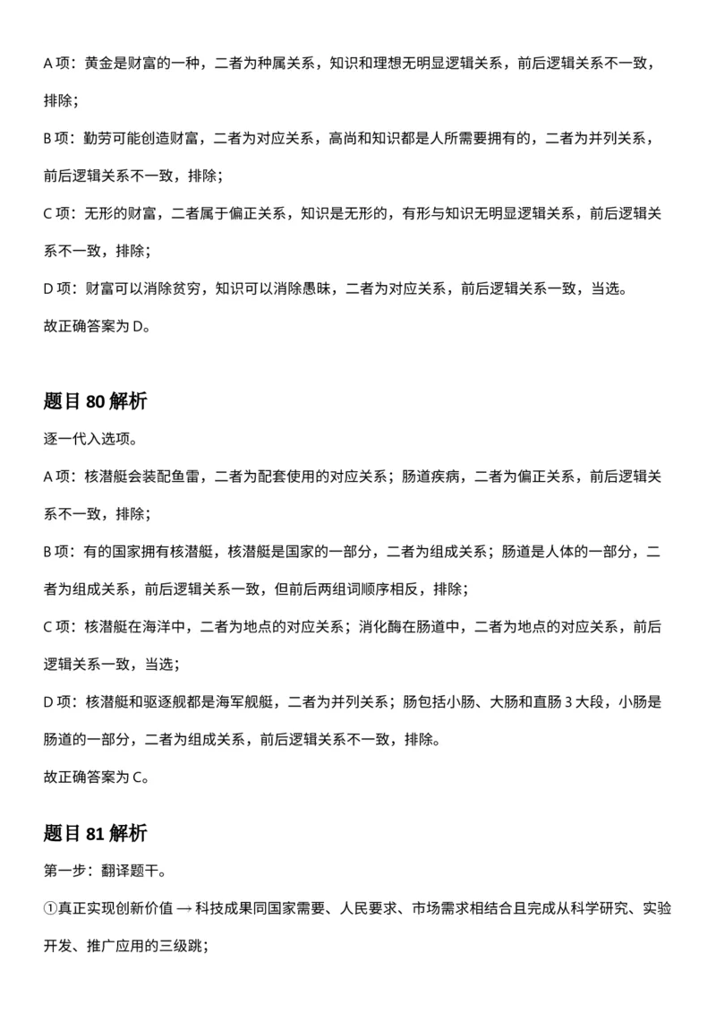 2025年3月29日全国事业单位联考E类《职业能力倾向测验》答案及解析_26事业职测+综合_闲鱼2026事业单位职测+综合_职测+综合真题合集ABCDE_E类-医疗卫生类_E类职业能力测验15-25下