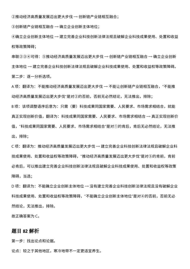 2025年3月29日全国事业单位联考E类《职业能力倾向测验》答案及解析_26事业职测+综合_闲鱼2026事业单位职测+综合_职测+综合真题合集ABCDE_E类-医疗卫生类_E类职业能力测验15-25下