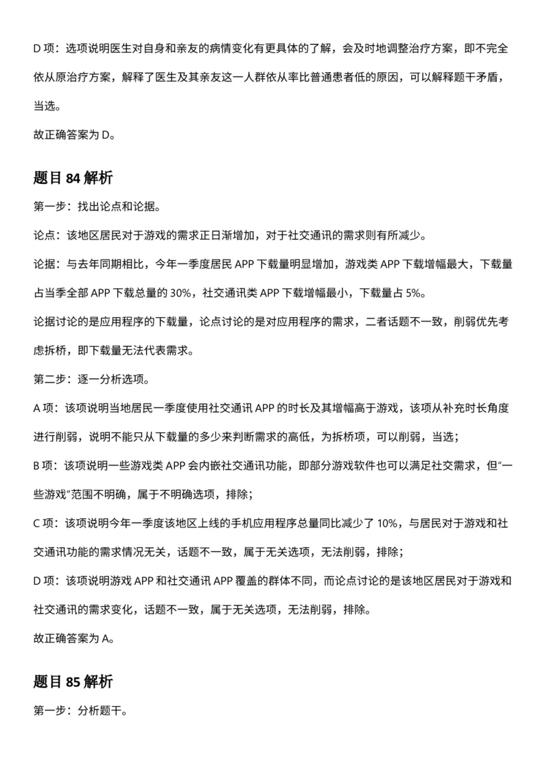 2025年3月29日全国事业单位联考E类《职业能力倾向测验》答案及解析_26事业职测+综合_闲鱼2026事业单位职测+综合_职测+综合真题合集ABCDE_E类-医疗卫生类_E类职业能力测验15-25下