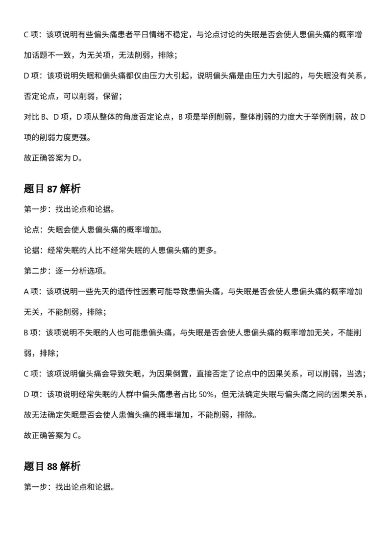 2025年3月29日全国事业单位联考E类《职业能力倾向测验》答案及解析_26事业职测+综合_闲鱼2026事业单位职测+综合_职测+综合真题合集ABCDE_E类-医疗卫生类_E类职业能力测验15-25下