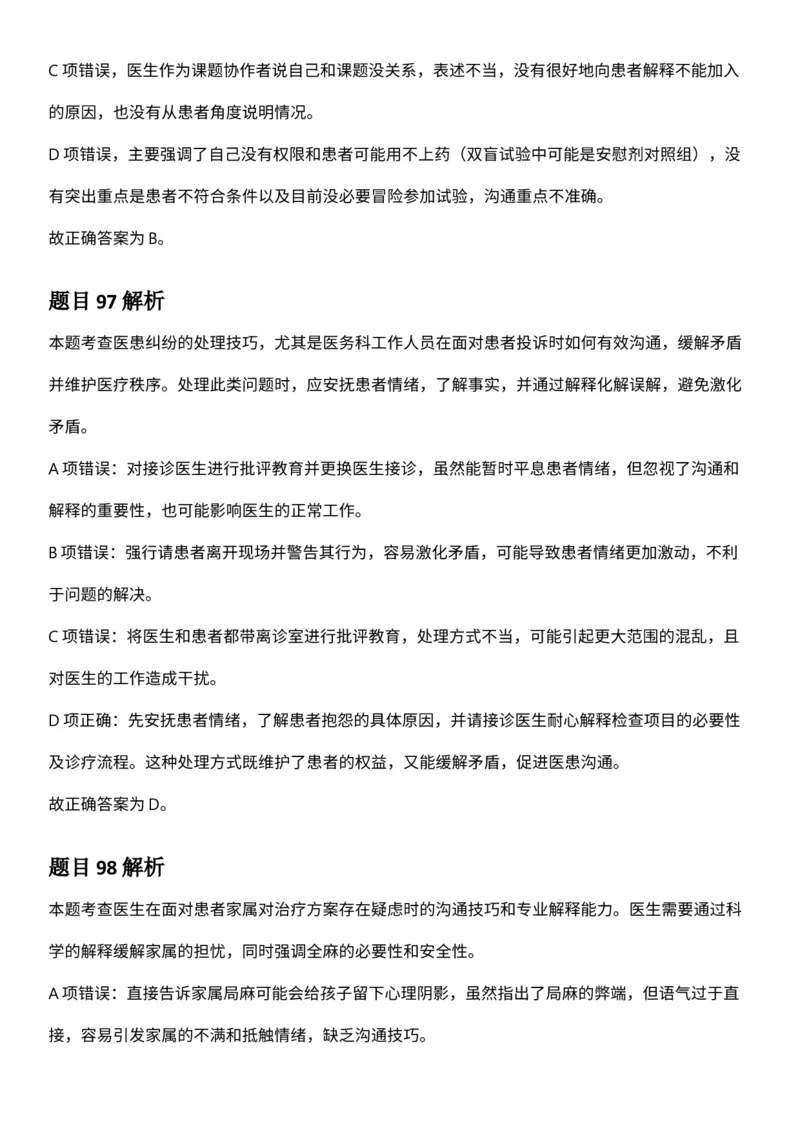 2025年3月29日全国事业单位联考E类《职业能力倾向测验》答案及解析_26事业职测+综合_闲鱼2026事业单位职测+综合_职测+综合真题合集ABCDE_E类-医疗卫生类_E类职业能力测验15-25下