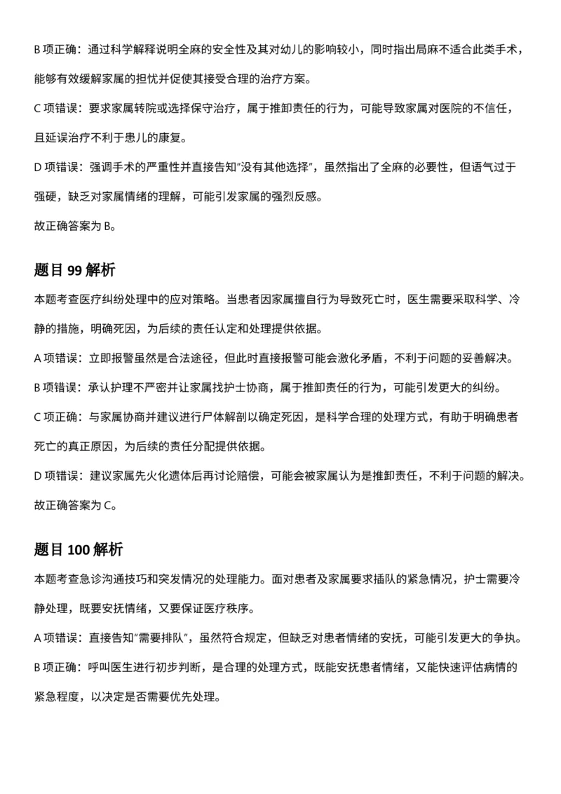 2025年3月29日全国事业单位联考E类《职业能力倾向测验》答案及解析_26事业职测+综合_闲鱼2026事业单位职测+综合_职测+综合真题合集ABCDE_E类-医疗卫生类_E类职业能力测验15-25下