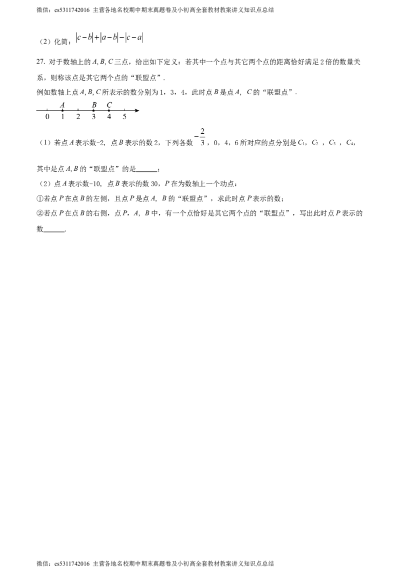 精品解析：北京市第十二中学2023-2024学年七年级上学期第一次月考数学试题（原卷版）(1)_北京初中期末题_C605-京七八九_B京市数学七八九_北京7上数学_2023-2024_北京数学7上月考