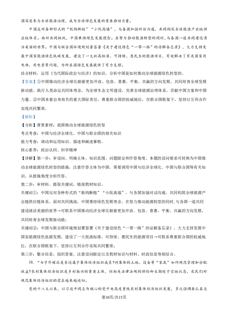 精品解析：江苏省镇江市2024~2025学年高三上学期期初质量监测政治试题（解析版）_A1502026各地模拟卷（超值！）_9月_240924江苏省镇江市2024-2025学年高三上学期9月质量监测