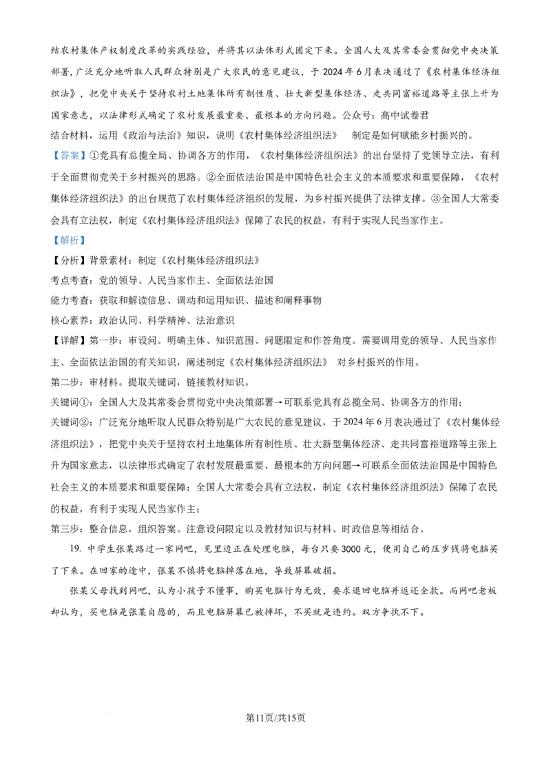 精品解析：江苏省镇江市2024~2025学年高三上学期期初质量监测政治试题（解析版）_A1502026各地模拟卷（超值！）_9月_240924江苏省镇江市2024-2025学年高三上学期9月质量监测