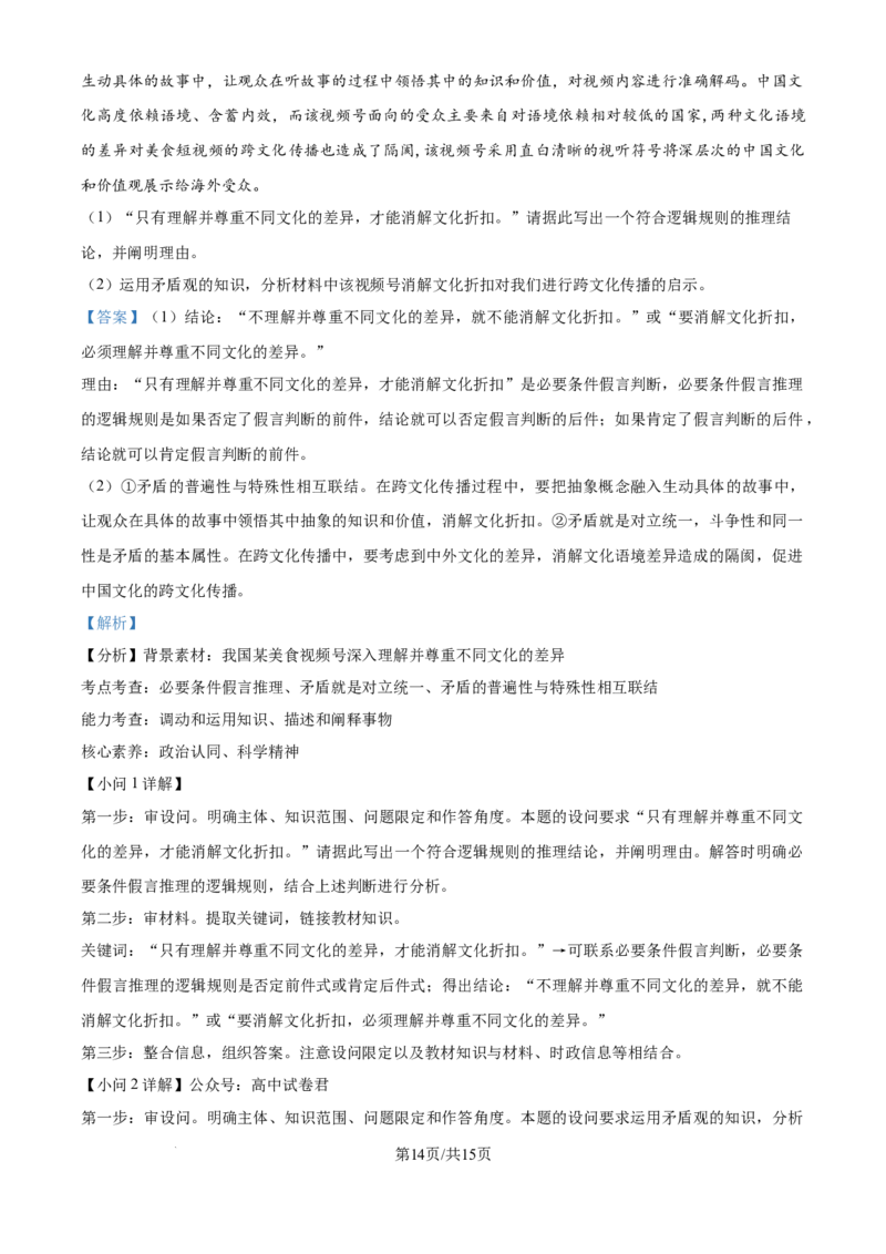 精品解析：江苏省镇江市2024~2025学年高三上学期期初质量监测政治试题（解析版）_A1502026各地模拟卷（超值！）_9月_240924江苏省镇江市2024-2025学年高三上学期9月质量监测