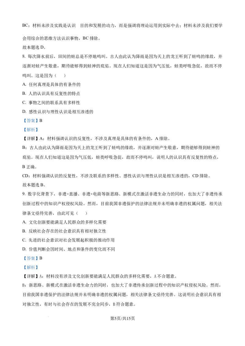 精品解析：江苏省镇江市2024~2025学年高三上学期期初质量监测政治试题（解析版）_A1502026各地模拟卷（超值！）_9月_240924江苏省镇江市2024-2025学年高三上学期9月质量监测