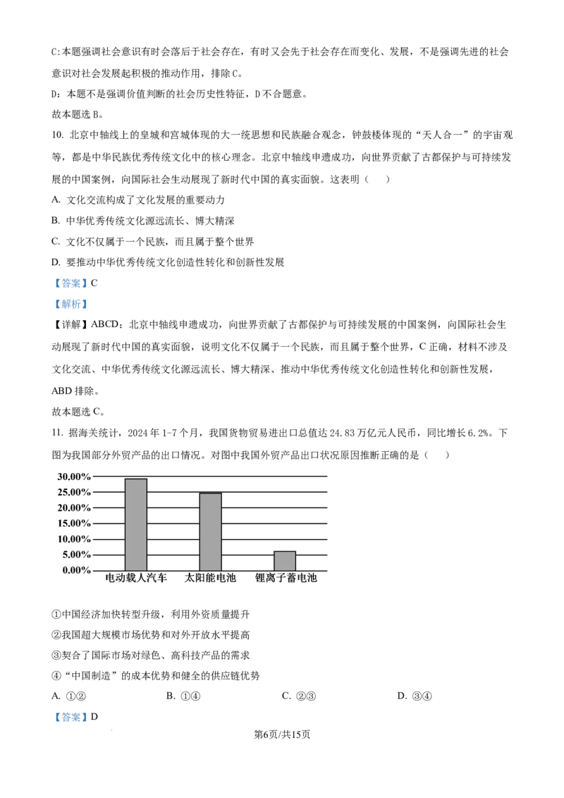 精品解析：江苏省镇江市2024~2025学年高三上学期期初质量监测政治试题（解析版）_A1502026各地模拟卷（超值！）_9月_240924江苏省镇江市2024-2025学年高三上学期9月质量监测