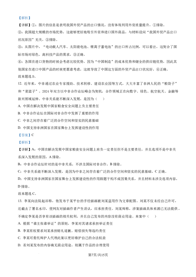精品解析：江苏省镇江市2024~2025学年高三上学期期初质量监测政治试题（解析版）_A1502026各地模拟卷（超值！）_9月_240924江苏省镇江市2024-2025学年高三上学期9月质量监测