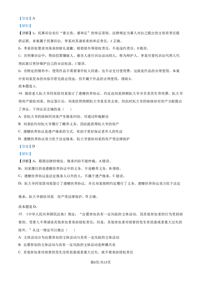 精品解析：江苏省镇江市2024~2025学年高三上学期期初质量监测政治试题（解析版）_A1502026各地模拟卷（超值！）_9月_240924江苏省镇江市2024-2025学年高三上学期9月质量监测