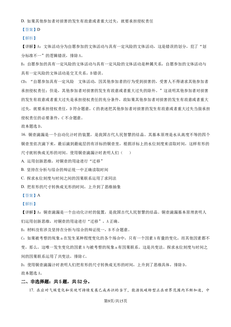 精品解析：江苏省镇江市2024~2025学年高三上学期期初质量监测政治试题（解析版）_A1502026各地模拟卷（超值！）_9月_240924江苏省镇江市2024-2025学年高三上学期9月质量监测