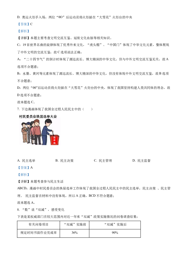 2022年山西省晋中市中考道德与法治真题（解析卷）_❤山西历年中考真题_7.山西中考道法2008-2025
