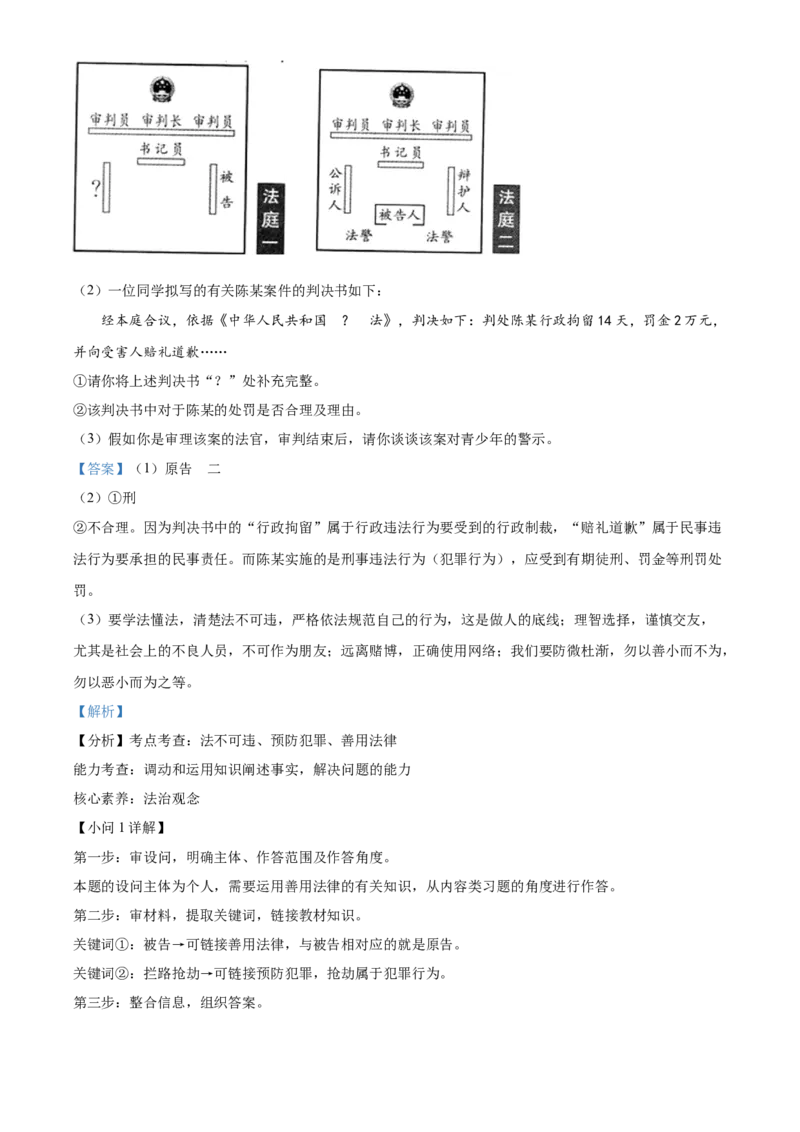 2022年山西省晋中市中考道德与法治真题（解析卷）_❤山西历年中考真题_7.山西中考道法2008-2025