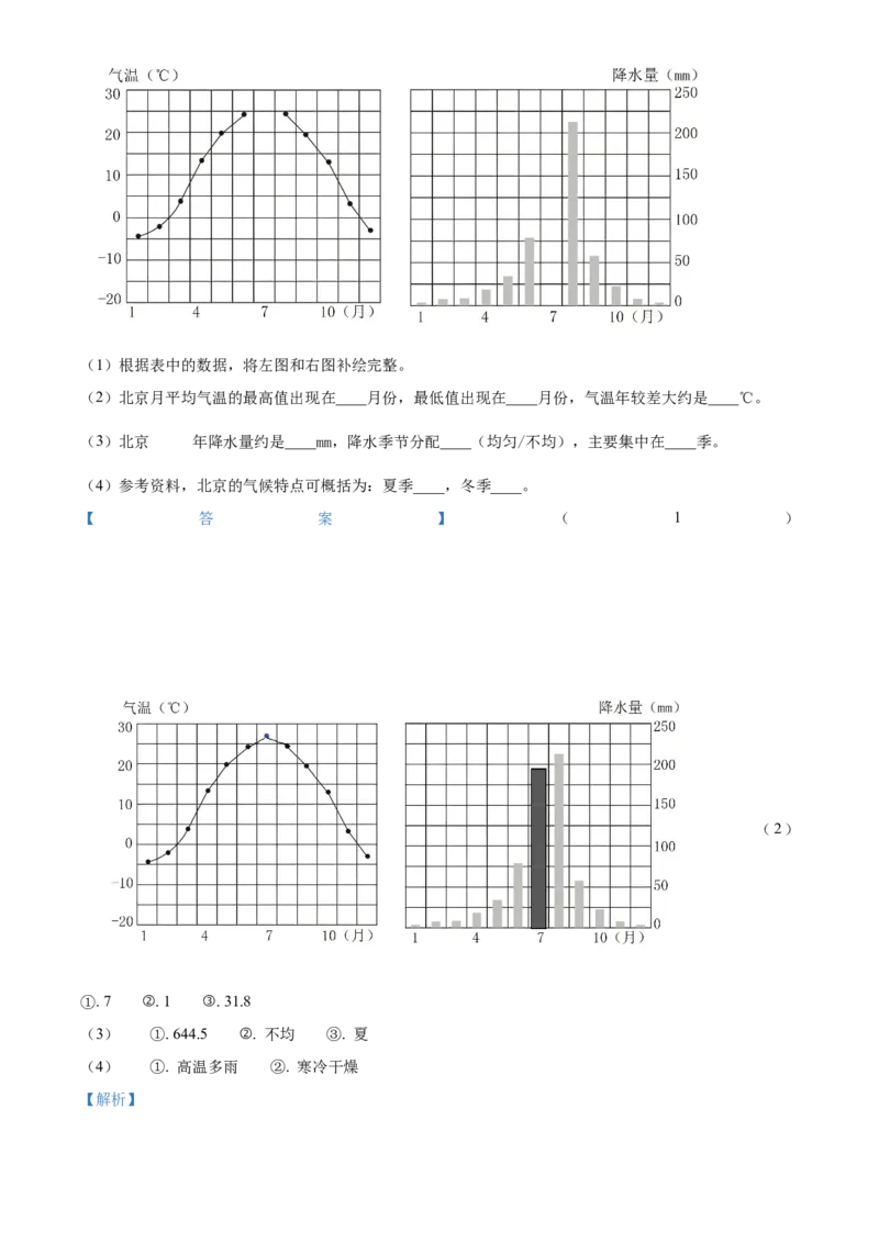 精品解析：北京市第二中学教育集团2022-2023学年七年级上学期期末地理试题（解析版）(1)_北京初中期末题_C605-京七八九_B京地理七八九_地理_北京7上地理_2022-2024_北京地理7上期末