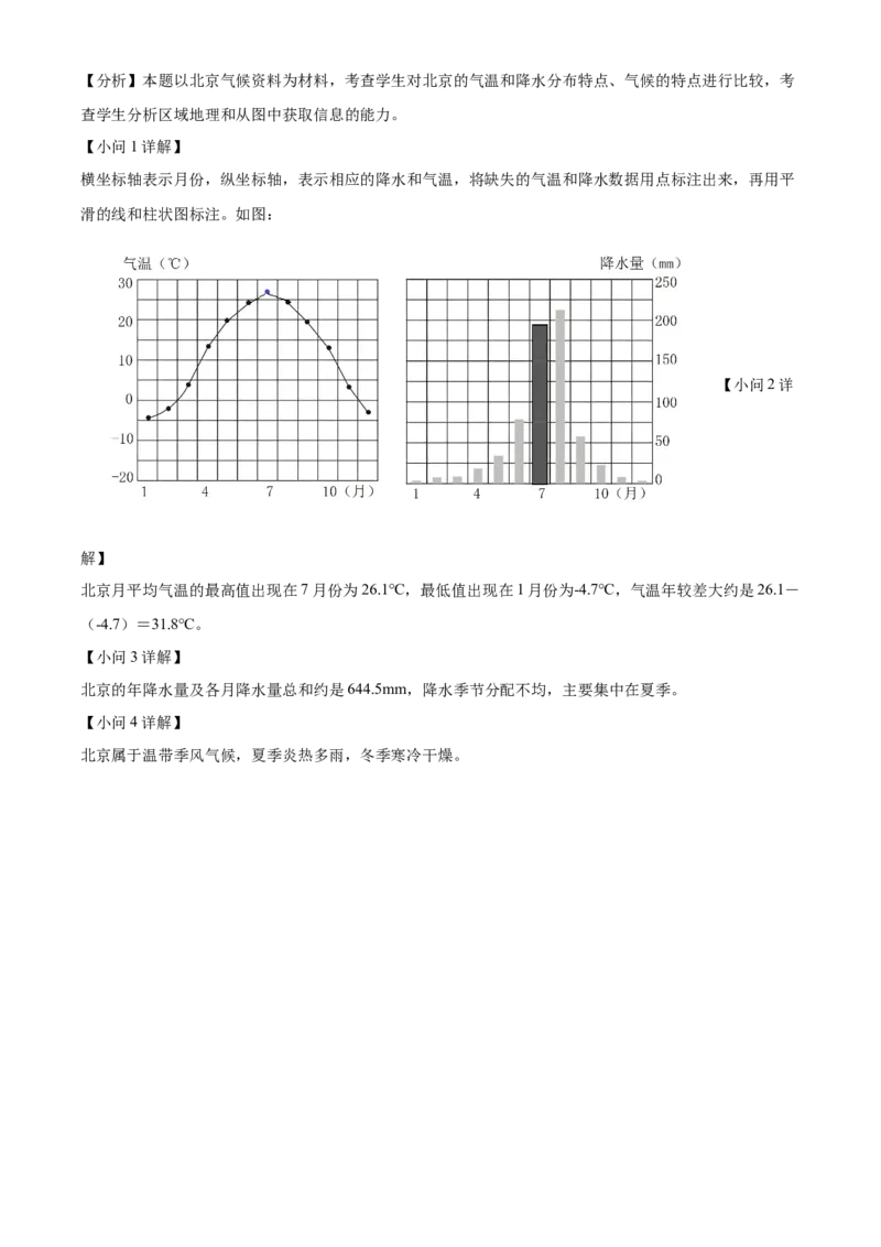 精品解析：北京市第二中学教育集团2022-2023学年七年级上学期期末地理试题（解析版）(1)_北京初中期末题_C605-京七八九_B京地理七八九_地理_北京7上地理_2022-2024_北京地理7上期末