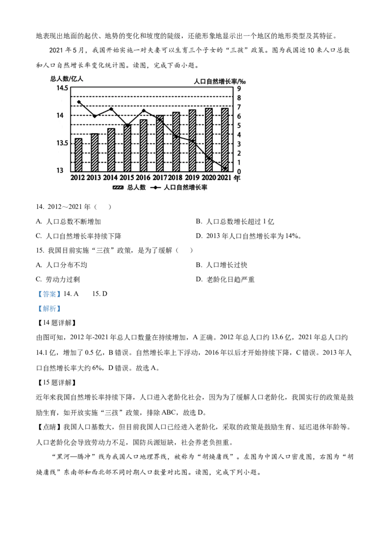 精品解析：北京市第二中学教育集团2022-2023学年七年级上学期期末地理试题（解析版）(1)_北京初中期末题_C605-京七八九_B京地理七八九_地理_北京7上地理_2022-2024_北京地理7上期末