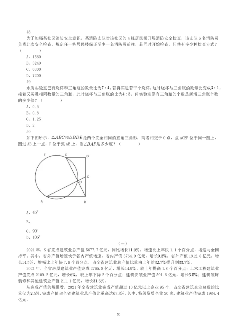 2022年9月17日全国事业单位联考C类《职业能力倾向测验》真题_26事业职测+综合_闲鱼2026事业单位职测+综合_1.职测资料包_03历年真题合集(15-25年)_C类职业能力测验15-25_题目