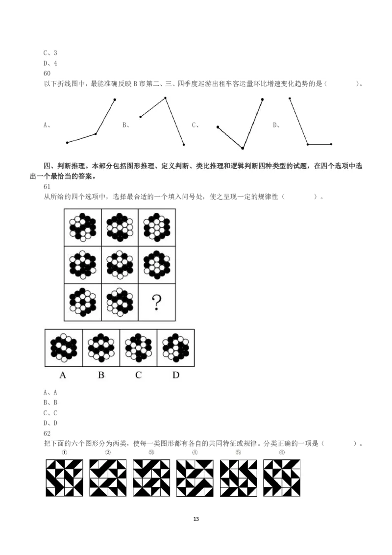 2022年9月17日全国事业单位联考C类《职业能力倾向测验》真题_26事业职测+综合_闲鱼2026事业单位职测+综合_1.职测资料包_03历年真题合集(15-25年)_C类职业能力测验15-25_题目