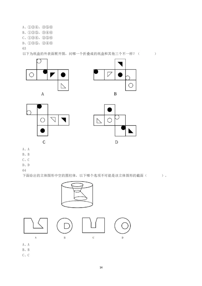 2022年9月17日全国事业单位联考C类《职业能力倾向测验》真题_26事业职测+综合_闲鱼2026事业单位职测+综合_1.职测资料包_03历年真题合集(15-25年)_C类职业能力测验15-25_题目