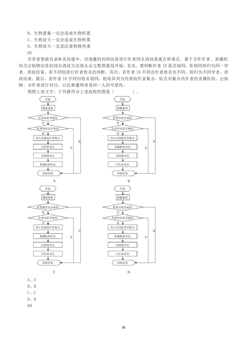 2022年9月17日全国事业单位联考C类《职业能力倾向测验》真题_26事业职测+综合_闲鱼2026事业单位职测+综合_1.职测资料包_03历年真题合集(15-25年)_C类职业能力测验15-25_题目