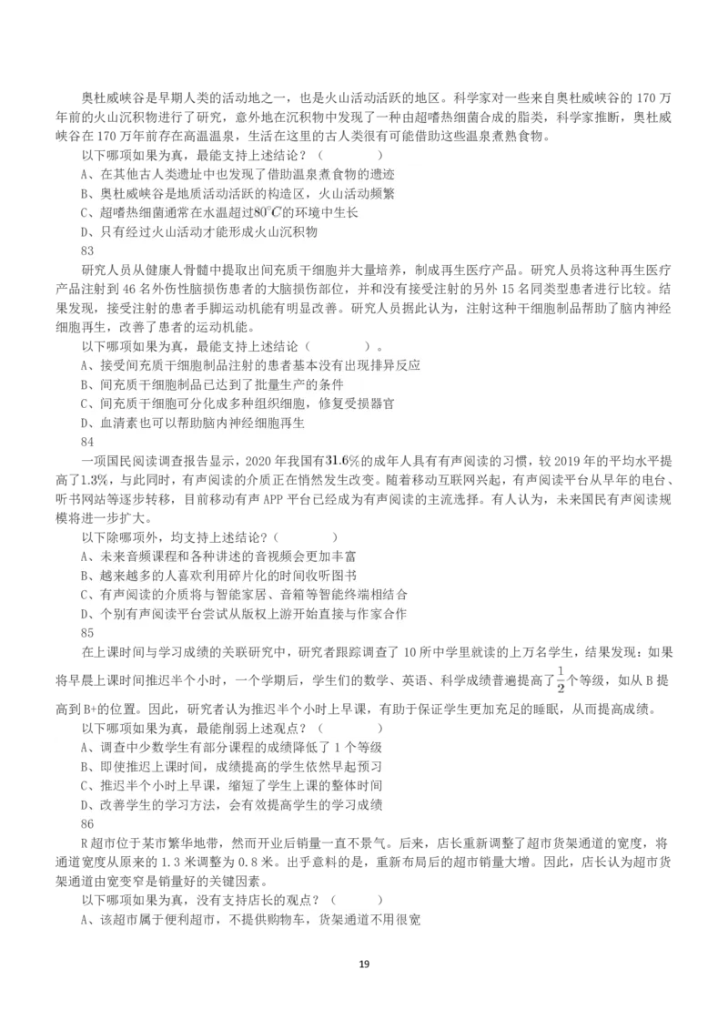 2022年9月17日全国事业单位联考C类《职业能力倾向测验》真题_26事业职测+综合_闲鱼2026事业单位职测+综合_1.职测资料包_03历年真题合集(15-25年)_C类职业能力测验15-25_题目