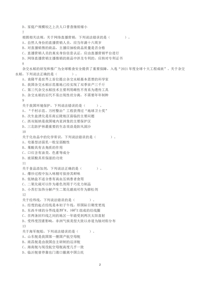 2022年9月17日全国事业单位联考C类《职业能力倾向测验》真题_26事业职测+综合_闲鱼2026事业单位职测+综合_1.职测资料包_03历年真题合集(15-25年)_C类职业能力测验15-25_题目