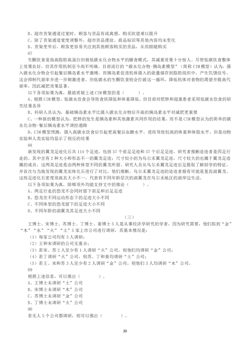 2022年9月17日全国事业单位联考C类《职业能力倾向测验》真题_26事业职测+综合_闲鱼2026事业单位职测+综合_1.职测资料包_03历年真题合集(15-25年)_C类职业能力测验15-25_题目