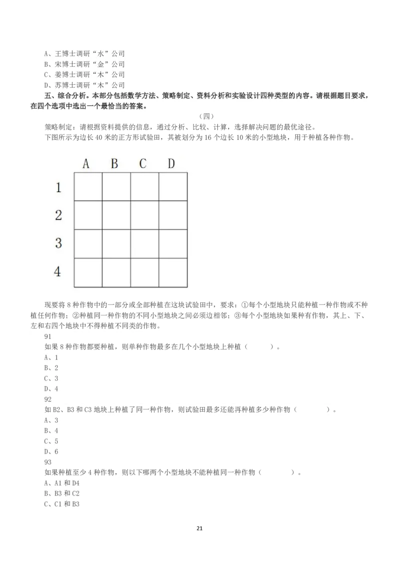 2022年9月17日全国事业单位联考C类《职业能力倾向测验》真题_26事业职测+综合_闲鱼2026事业单位职测+综合_1.职测资料包_03历年真题合集(15-25年)_C类职业能力测验15-25_题目