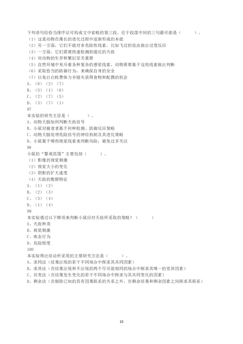 2022年9月17日全国事业单位联考C类《职业能力倾向测验》真题_26事业职测+综合_闲鱼2026事业单位职测+综合_1.职测资料包_03历年真题合集(15-25年)_C类职业能力测验15-25_题目