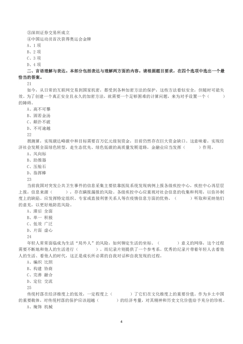 2022年9月17日全国事业单位联考C类《职业能力倾向测验》真题_26事业职测+综合_闲鱼2026事业单位职测+综合_1.职测资料包_03历年真题合集(15-25年)_C类职业能力测验15-25_题目