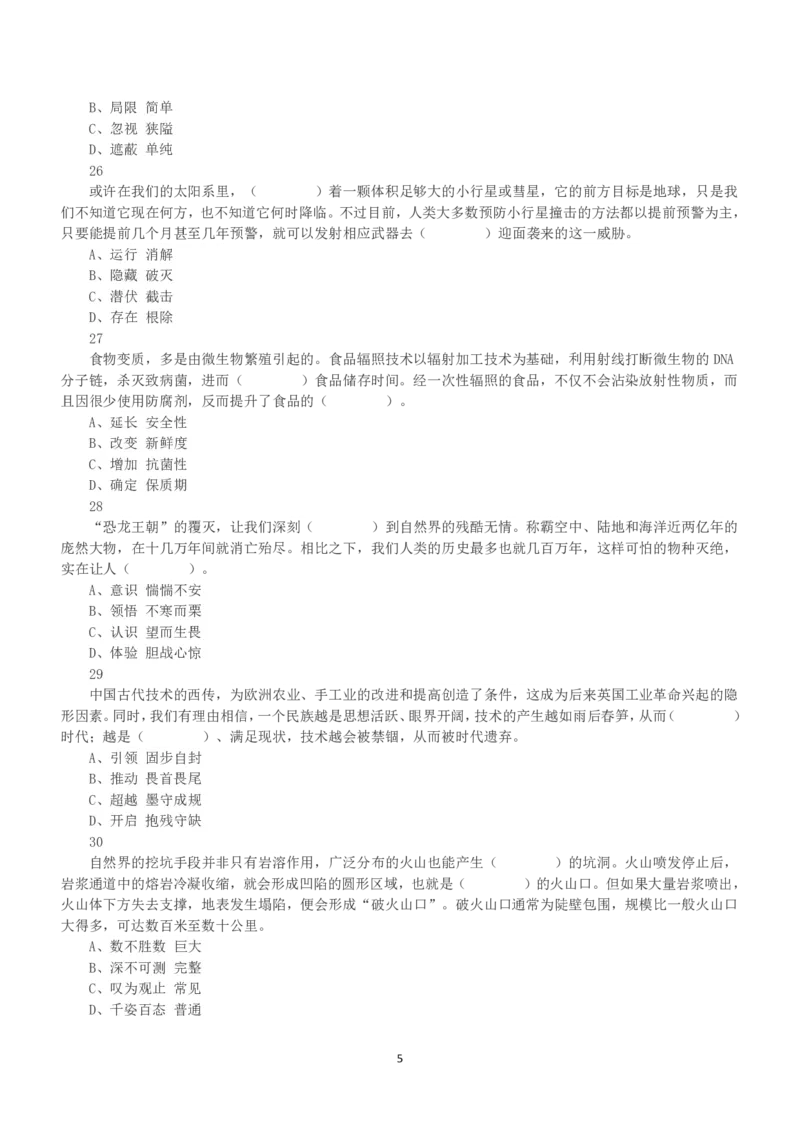 2022年9月17日全国事业单位联考C类《职业能力倾向测验》真题_26事业职测+综合_闲鱼2026事业单位职测+综合_1.职测资料包_03历年真题合集(15-25年)_C类职业能力测验15-25_题目