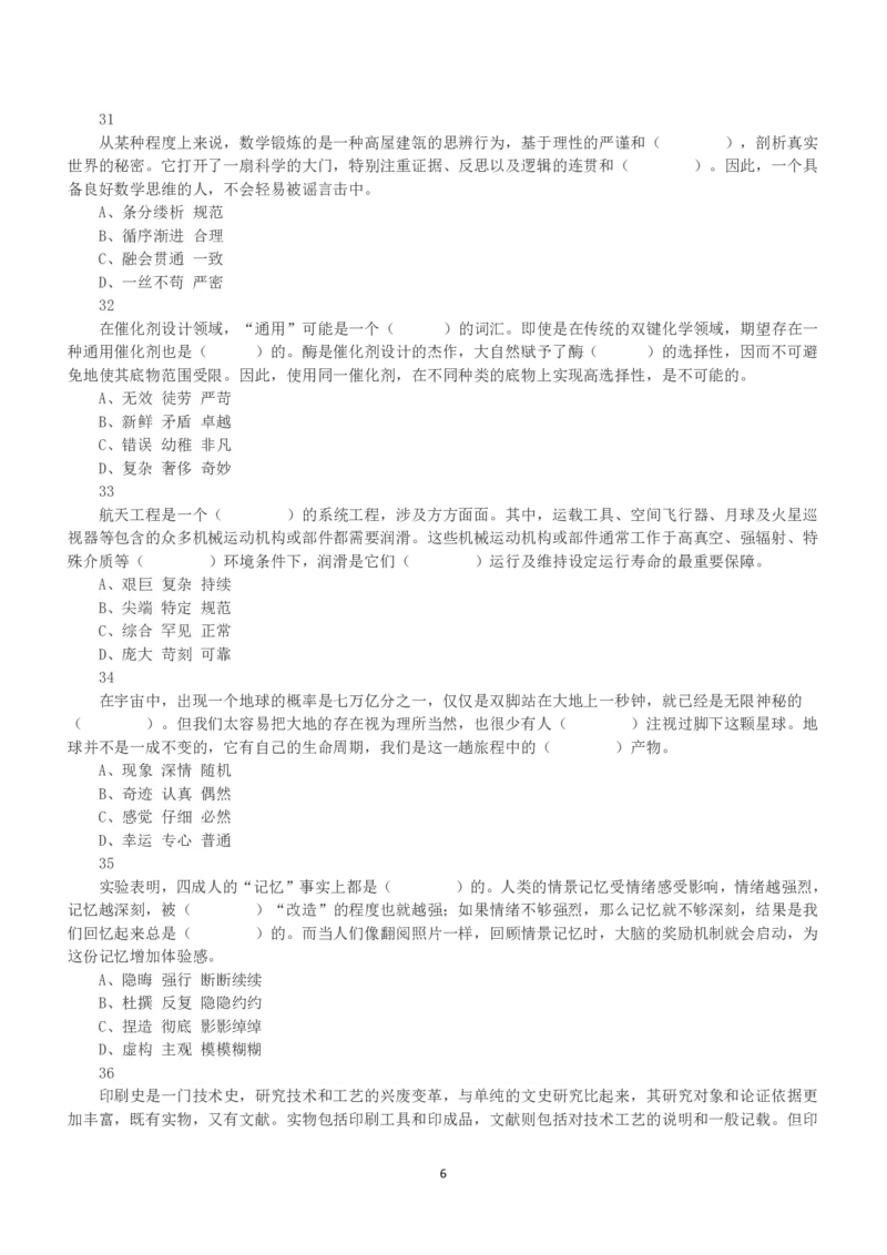 2022年9月17日全国事业单位联考C类《职业能力倾向测验》真题_26事业职测+综合_闲鱼2026事业单位职测+综合_1.职测资料包_03历年真题合集(15-25年)_C类职业能力测验15-25_题目