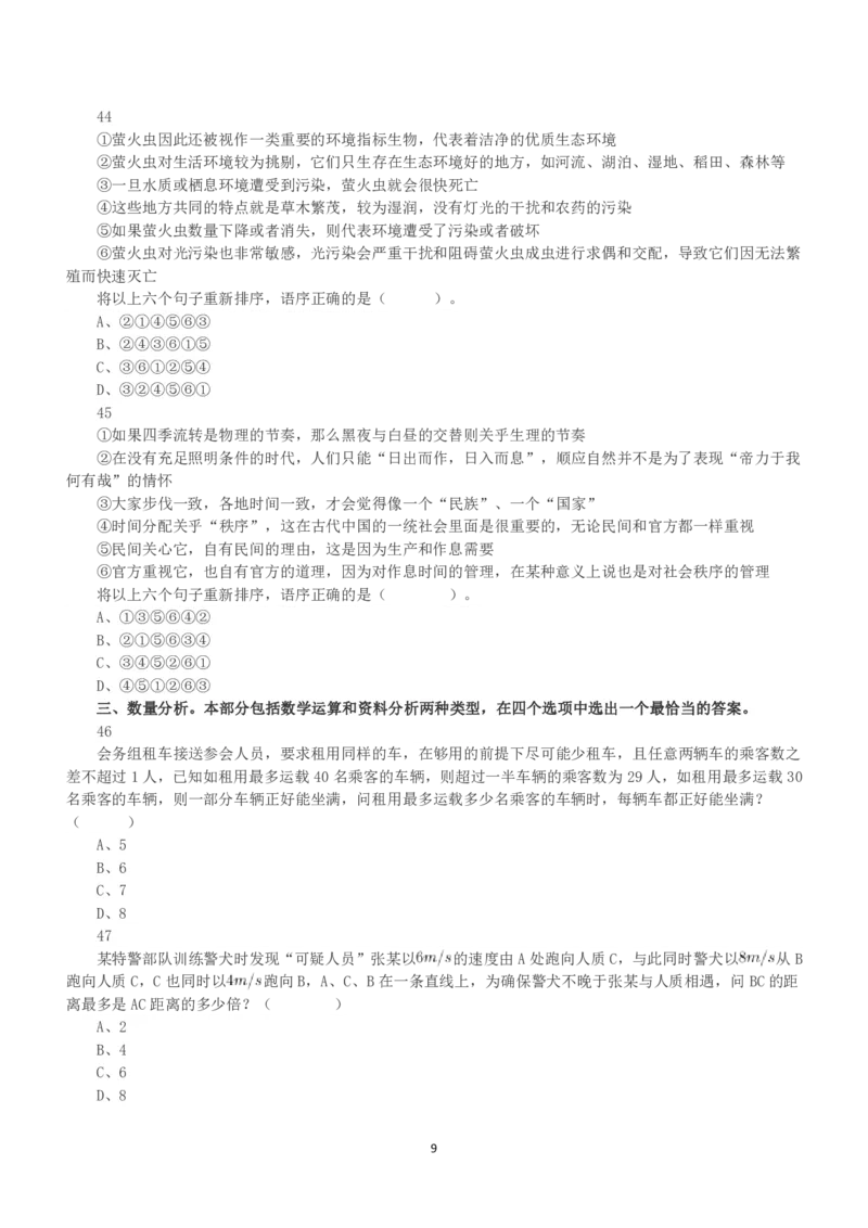 2022年9月17日全国事业单位联考C类《职业能力倾向测验》真题_26事业职测+综合_闲鱼2026事业单位职测+综合_1.职测资料包_03历年真题合集(15-25年)_C类职业能力测验15-25_题目