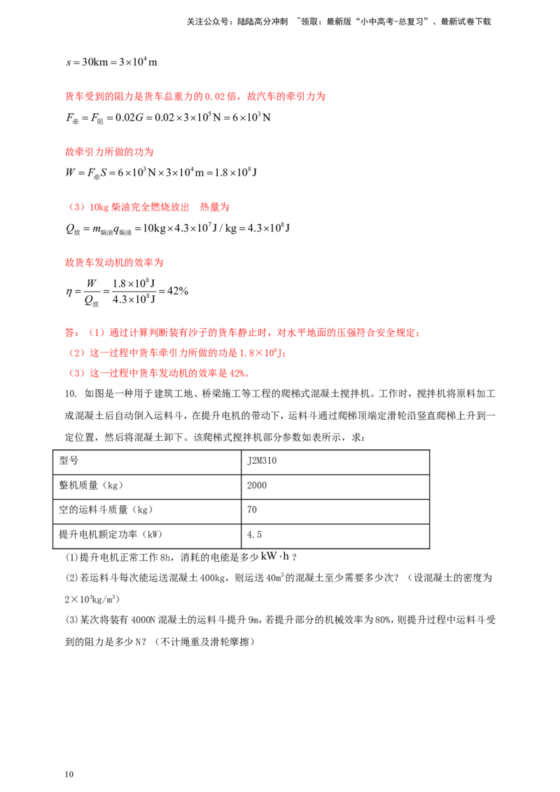 专题58力学与热学综合计算类问题（解析版）_02中考总复习（2026版更新中）_04-物理-中考总复习_2024年中考复习资料_二轮复习