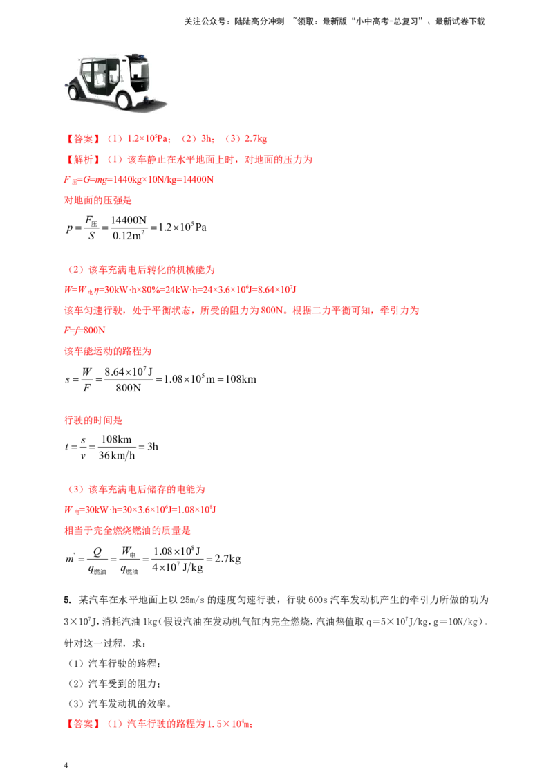 专题58力学与热学综合计算类问题（解析版）_02中考总复习（2026版更新中）_04-物理-中考总复习_2024年中考复习资料_二轮复习