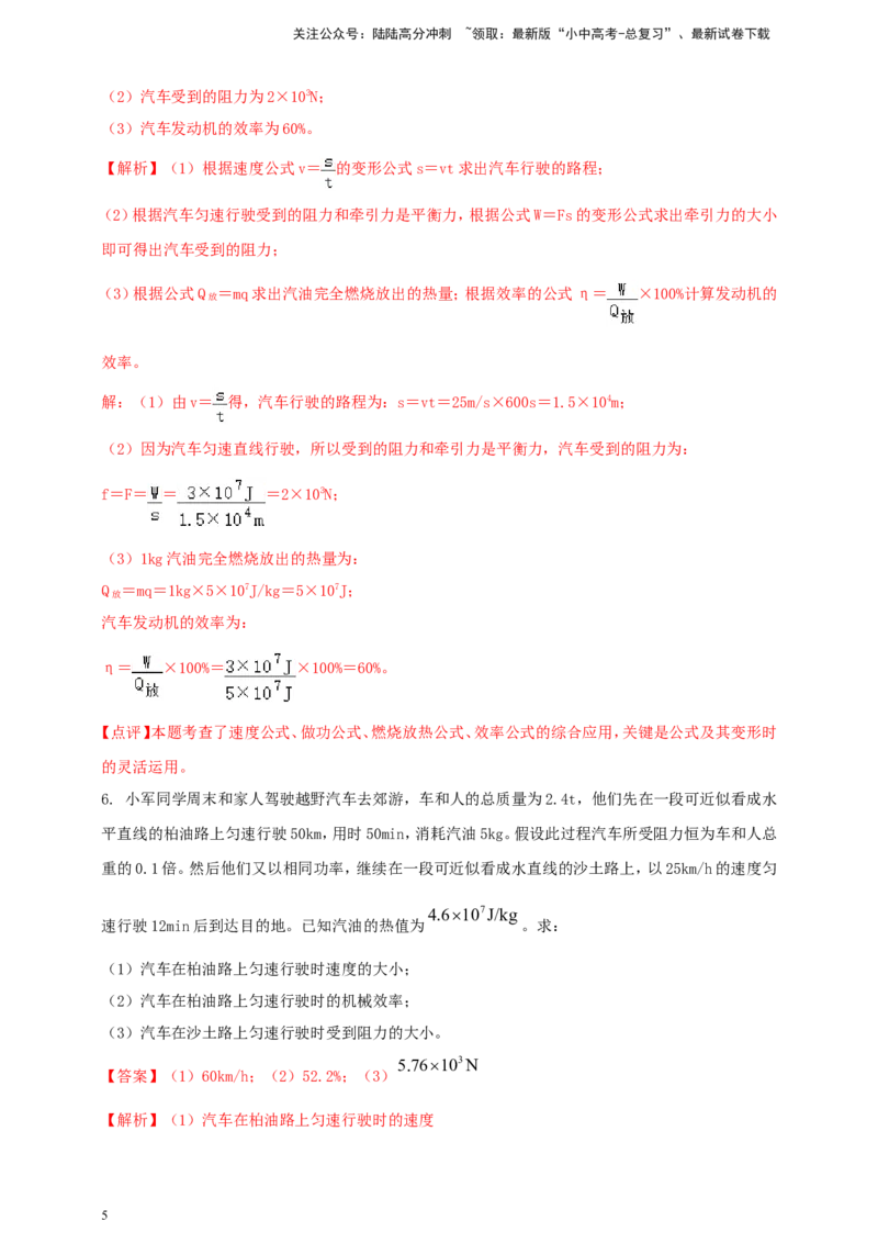 专题58力学与热学综合计算类问题（解析版）_02中考总复习（2026版更新中）_04-物理-中考总复习_2024年中考复习资料_二轮复习