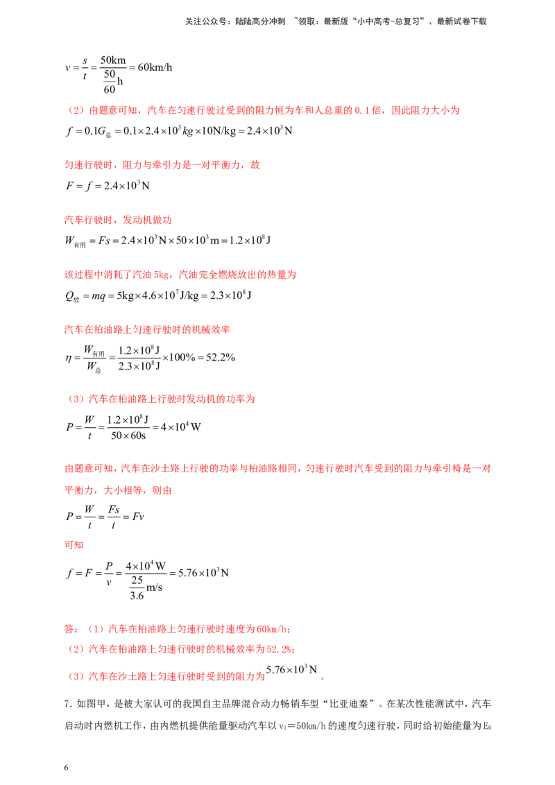专题58力学与热学综合计算类问题（解析版）_02中考总复习（2026版更新中）_04-物理-中考总复习_2024年中考复习资料_二轮复习