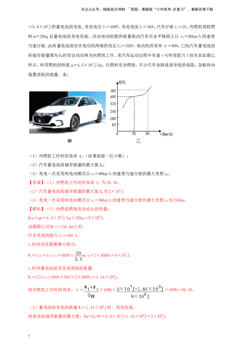 专题58力学与热学综合计算类问题（解析版）_02中考总复习（2026版更新中）_04-物理-中考总复习_2024年中考复习资料_二轮复习