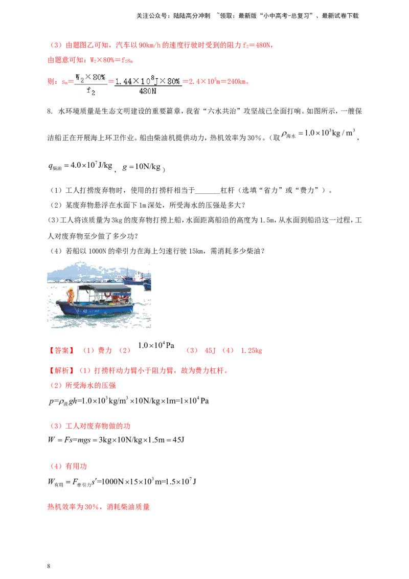 专题58力学与热学综合计算类问题（解析版）_02中考总复习（2026版更新中）_04-物理-中考总复习_2024年中考复习资料_二轮复习