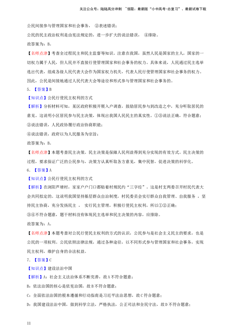 专题十八民主与法治（含解析）--2025年中考道法一轮复习学案_02中考总复习（2026版更新中）_07-道法-中考总复习_2025中考复习资料_2025年道德与法治中考一轮复习学案