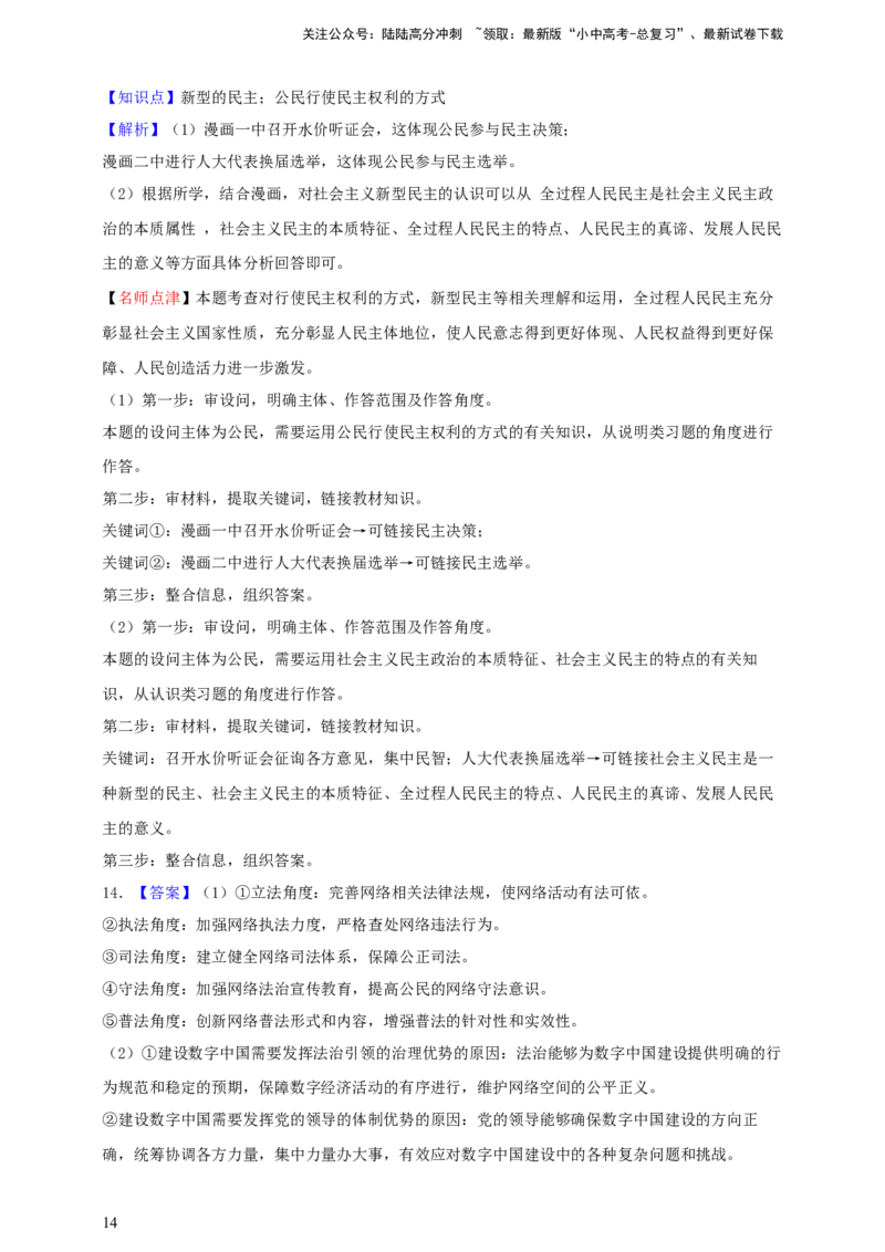 专题十八民主与法治（含解析）--2025年中考道法一轮复习学案_02中考总复习（2026版更新中）_07-道法-中考总复习_2025中考复习资料_2025年道德与法治中考一轮复习学案