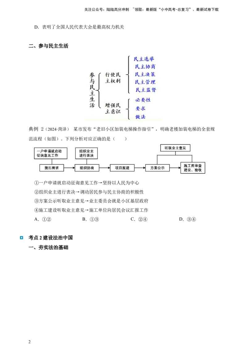 专题十八民主与法治（含解析）--2025年中考道法一轮复习学案_02中考总复习（2026版更新中）_07-道法-中考总复习_2025中考复习资料_2025年道德与法治中考一轮复习学案