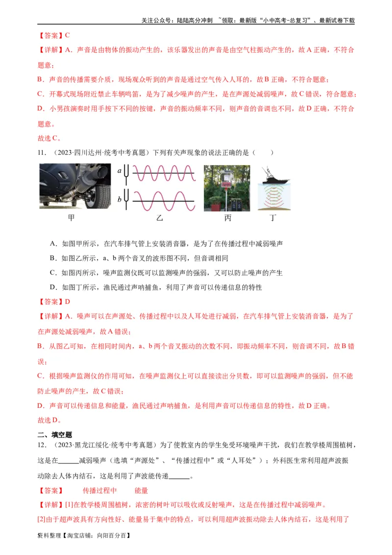 专题2声现象2.4噪声的危害和控制（教师版）_02中考总复习（2026版更新中）_04-物理-中考总复习_2024年中考复习资料_专项复习资料_完三年（2021&mdash;2023）中考真题分项精编（全国通用）
