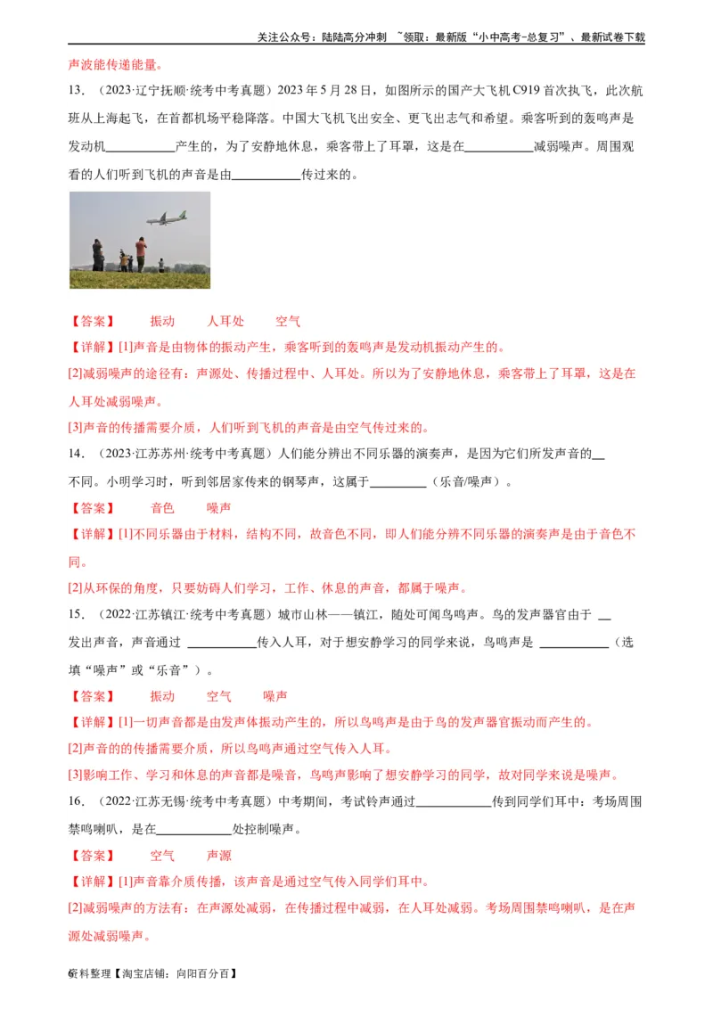 专题2声现象2.4噪声的危害和控制（教师版）_02中考总复习（2026版更新中）_04-物理-中考总复习_2024年中考复习资料_专项复习资料_完三年（2021&mdash;2023）中考真题分项精编（全国通用）