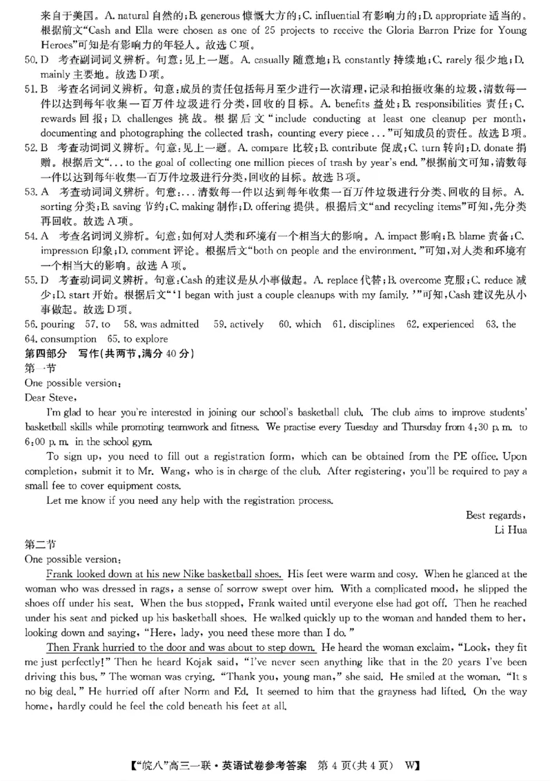 英语答案_A1502026各地模拟卷（超值！）_10月_2410192025届皖南八校高三第一次大联考_2025届皖南八校高三第一次大联考英语