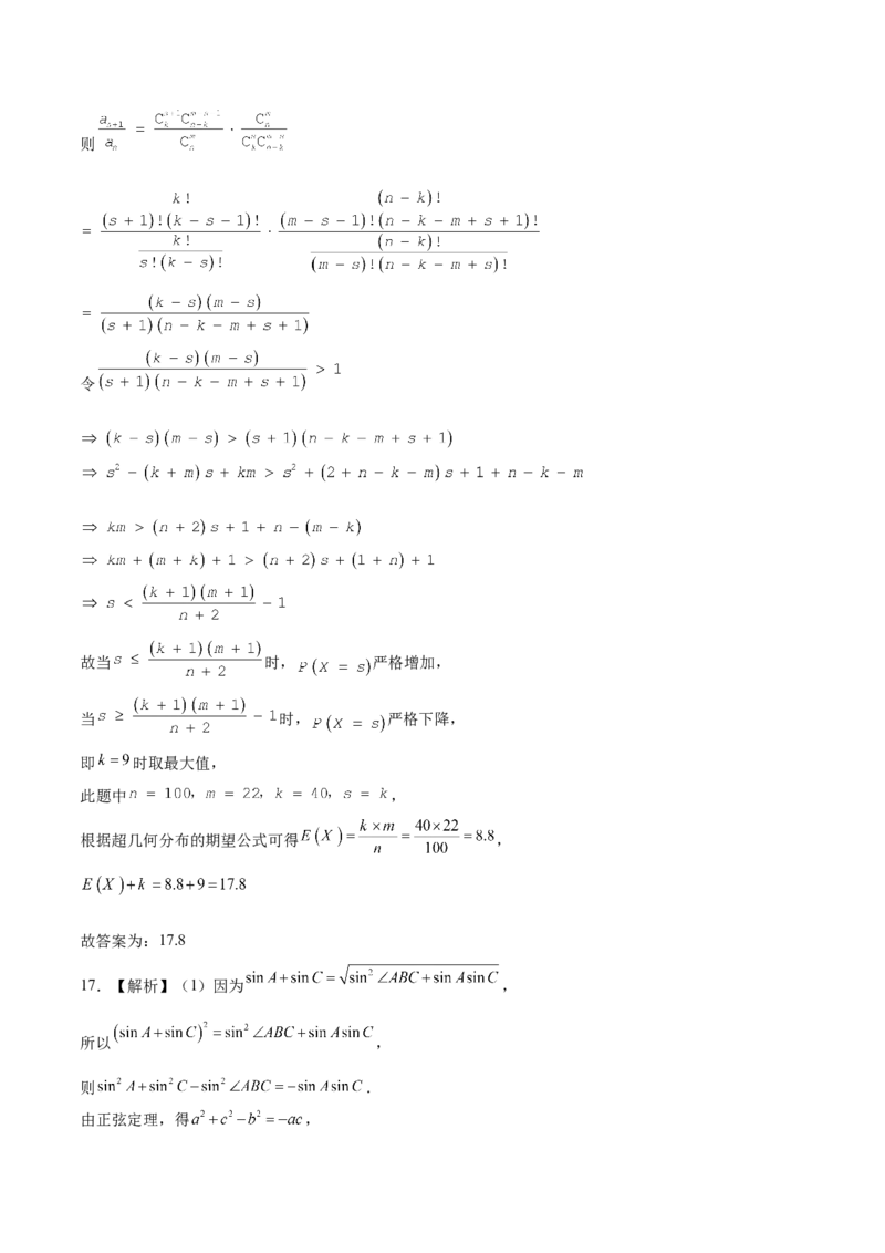 2023年高考押题预测卷02（新高考Ⅱ卷）-数学（全解全析）_2.2025数学总复习_2023年新高考资料_42023年高考数学押题预测卷