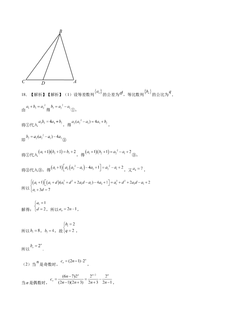 2023年高考押题预测卷02（新高考Ⅱ卷）-数学（全解全析）_2.2025数学总复习_2023年新高考资料_42023年高考数学押题预测卷