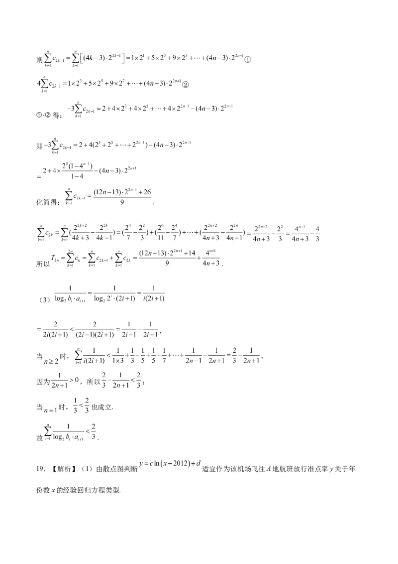 2023年高考押题预测卷02（新高考Ⅱ卷）-数学（全解全析）_2.2025数学总复习_2023年新高考资料_42023年高考数学押题预测卷