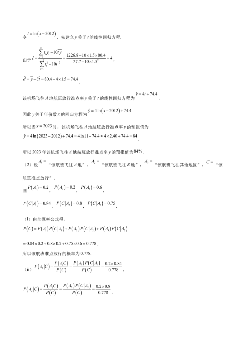 2023年高考押题预测卷02（新高考Ⅱ卷）-数学（全解全析）_2.2025数学总复习_2023年新高考资料_42023年高考数学押题预测卷